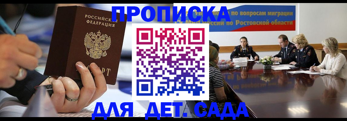 прописка в Заполярном