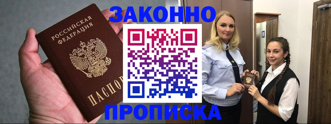 прописка гарантия в Заполярном